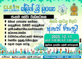 Clean Sri Lanka - ජංගම සේවා වැඩසටහන - 2025